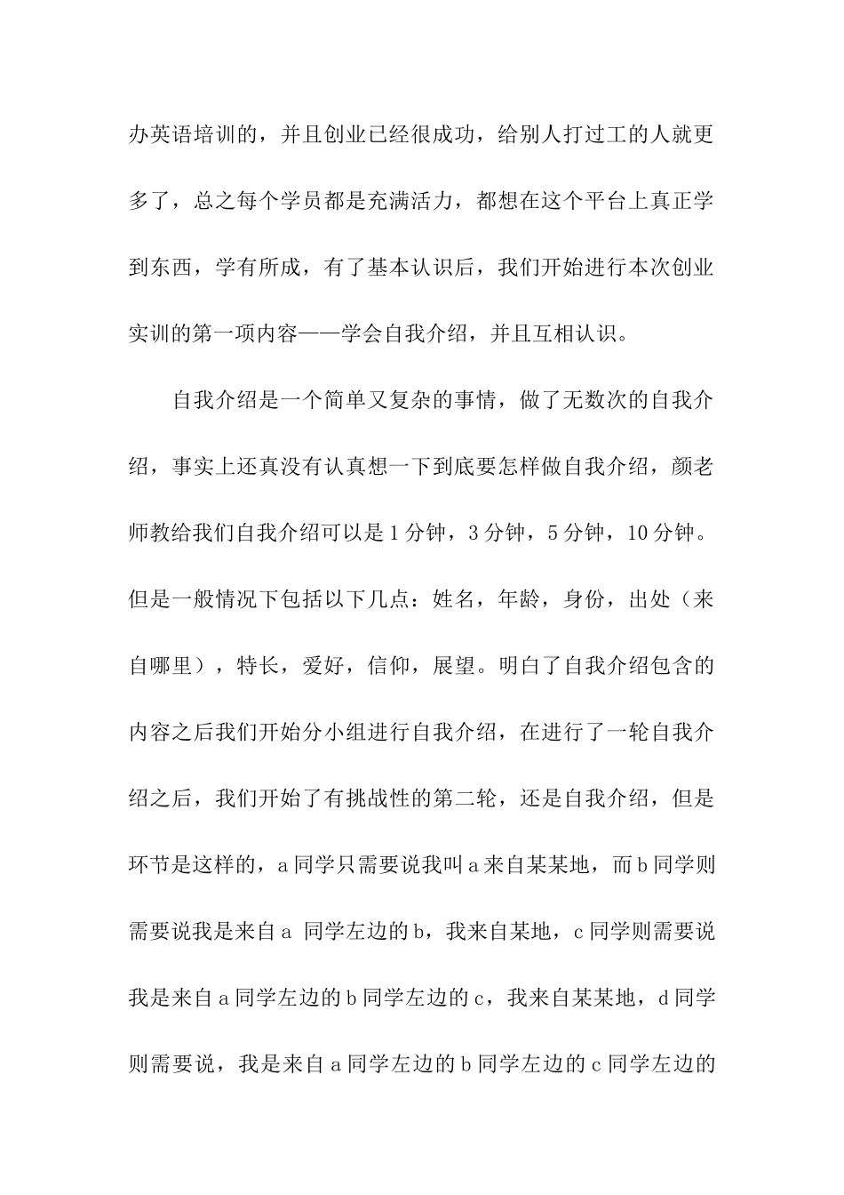 创业技能实训总结_第2页