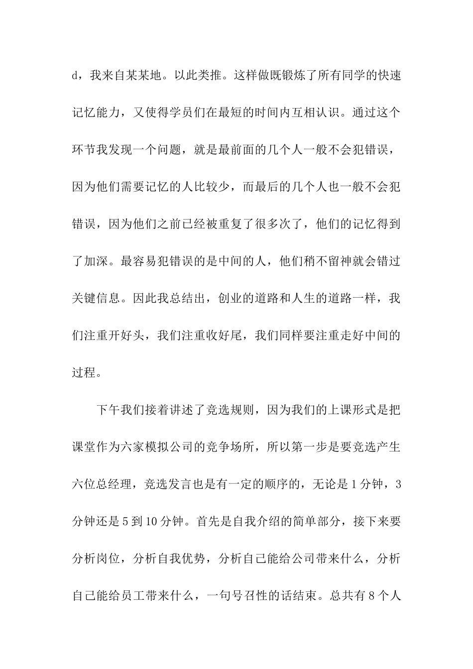 创业技能实训总结_第3页