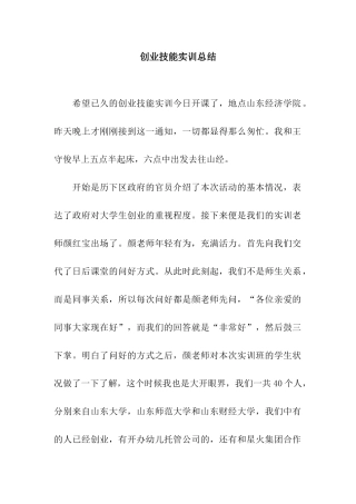 创业技能实训总结