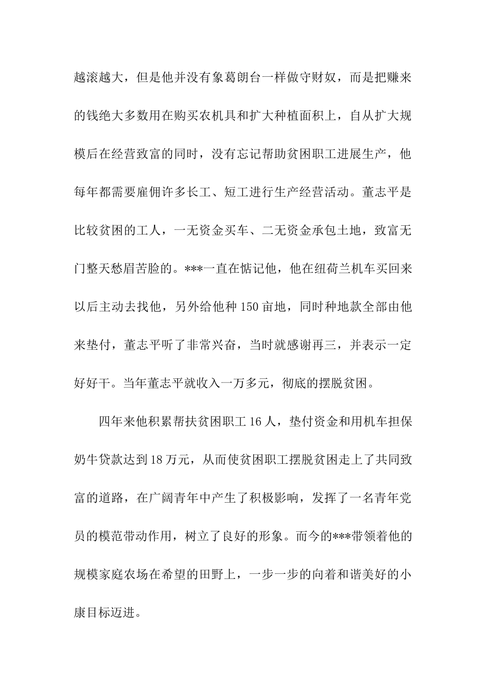 创业明星事迹材料_第3页