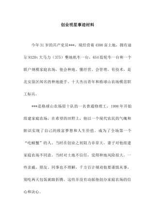 创业明星事迹材料