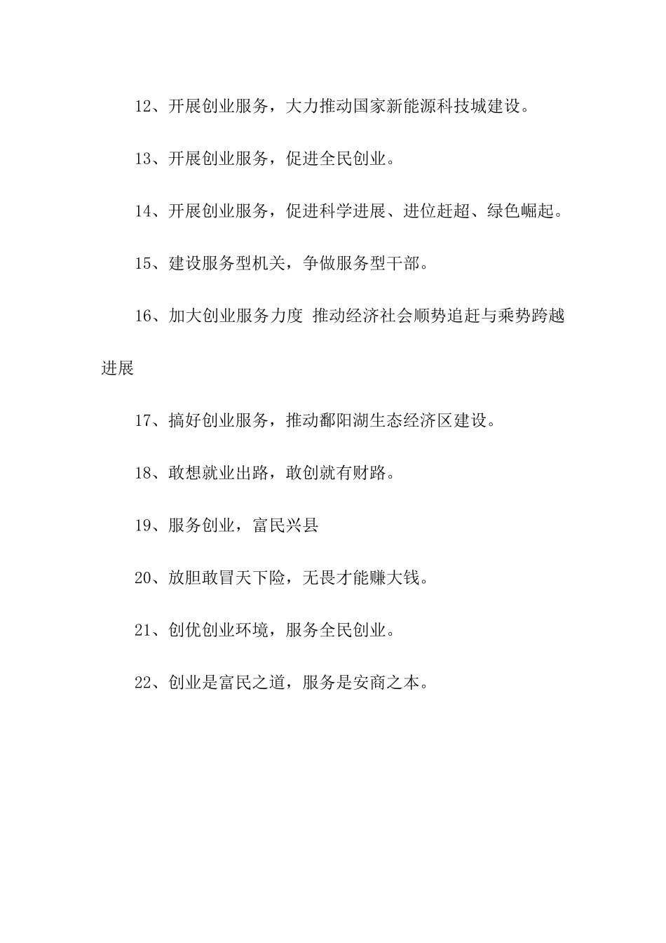 创业服务宣传口号_第2页