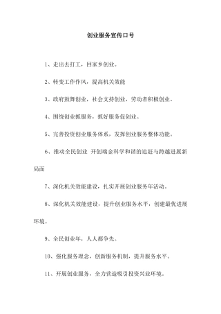 创业服务宣传口号