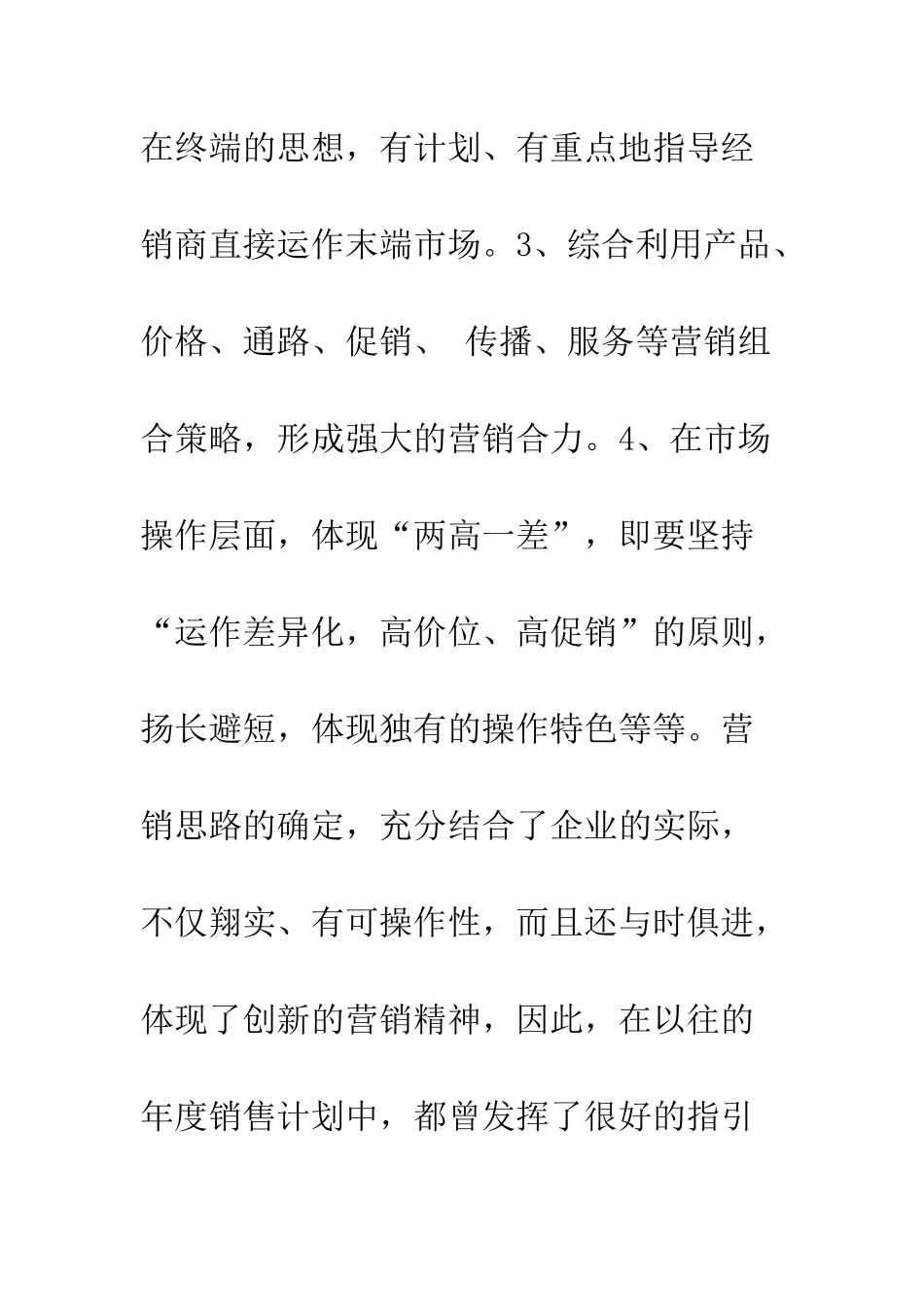 创业营销计划书范文--精编范文_第3页