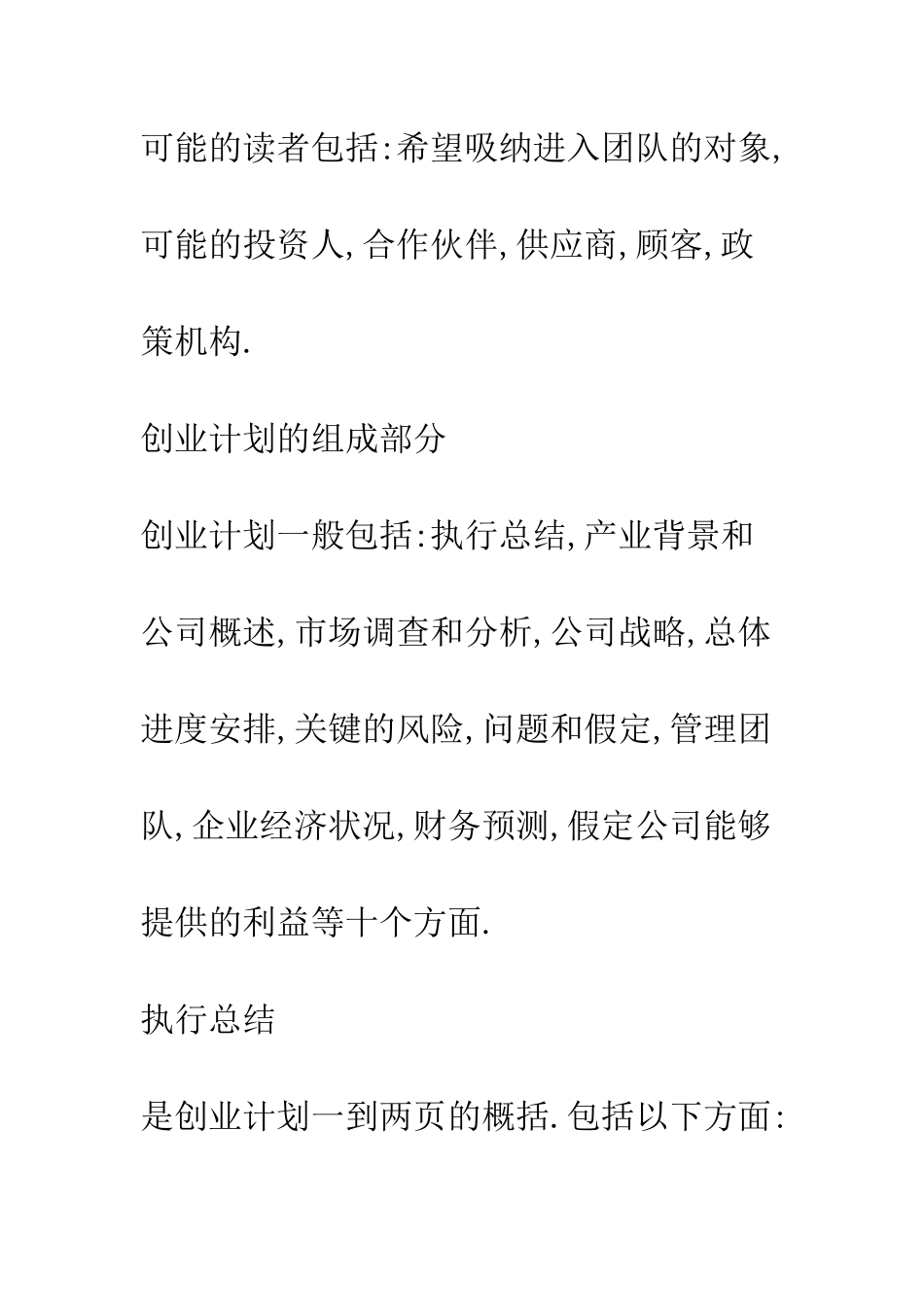 创业计划书写作指南--精编范文_第2页