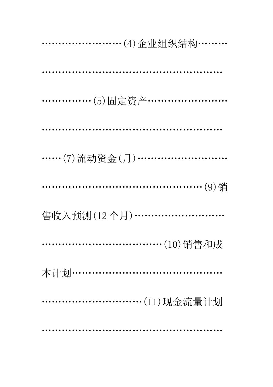 创业计划书封面模板--精编范文_第2页