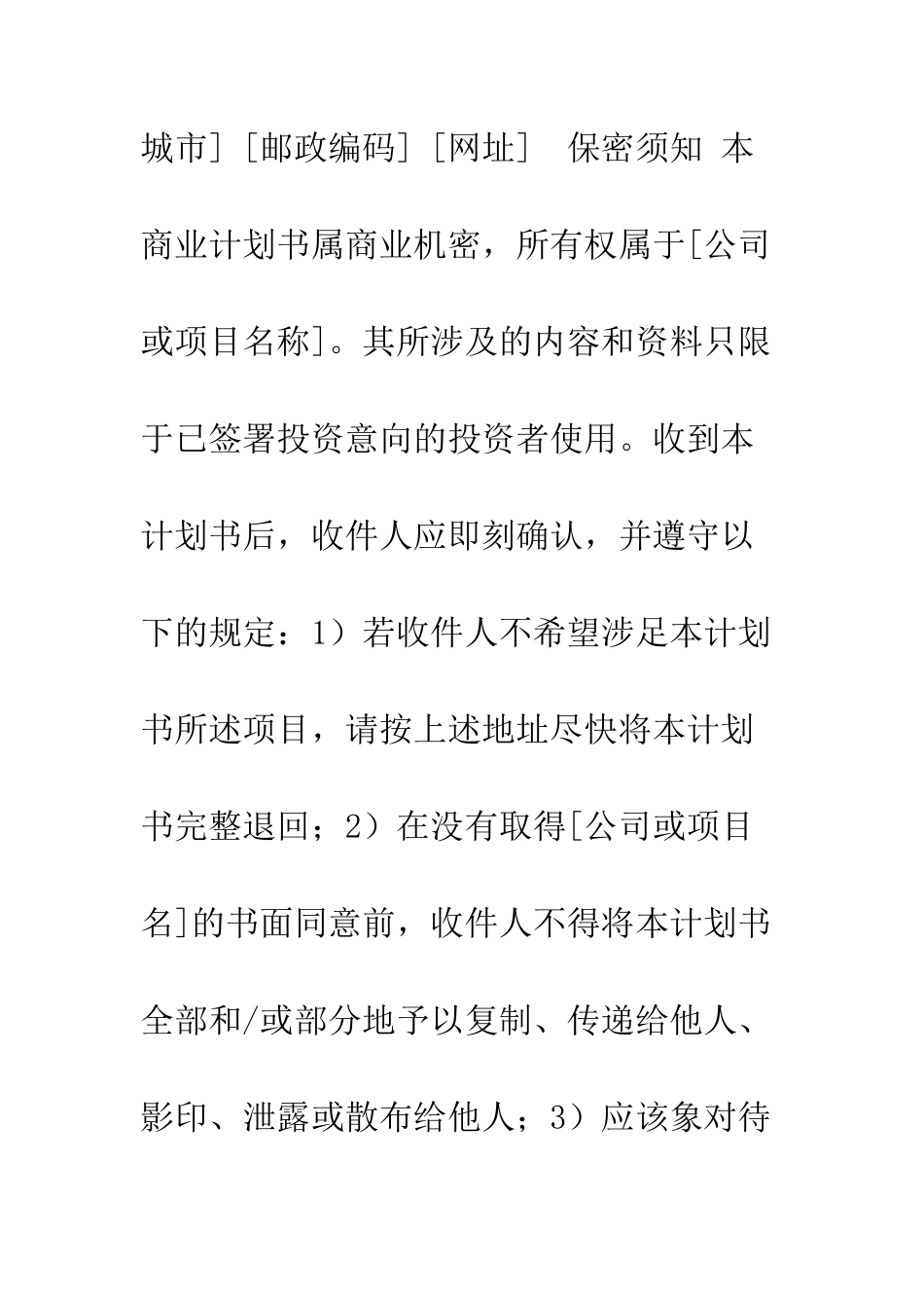 创业计划书封面样本--精编范文_第2页