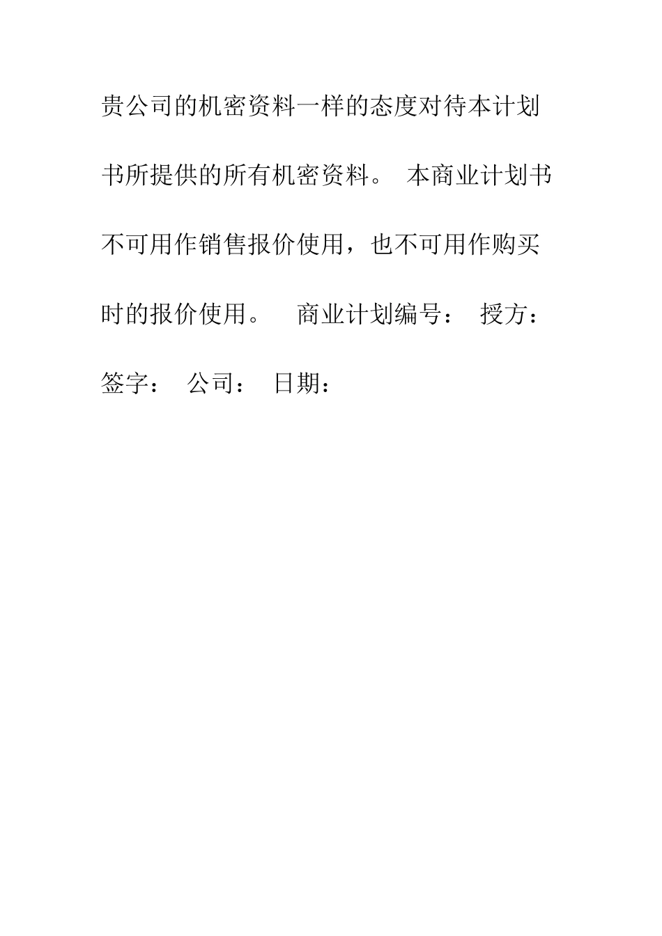 创业计划书封面样本--精编范文_第3页