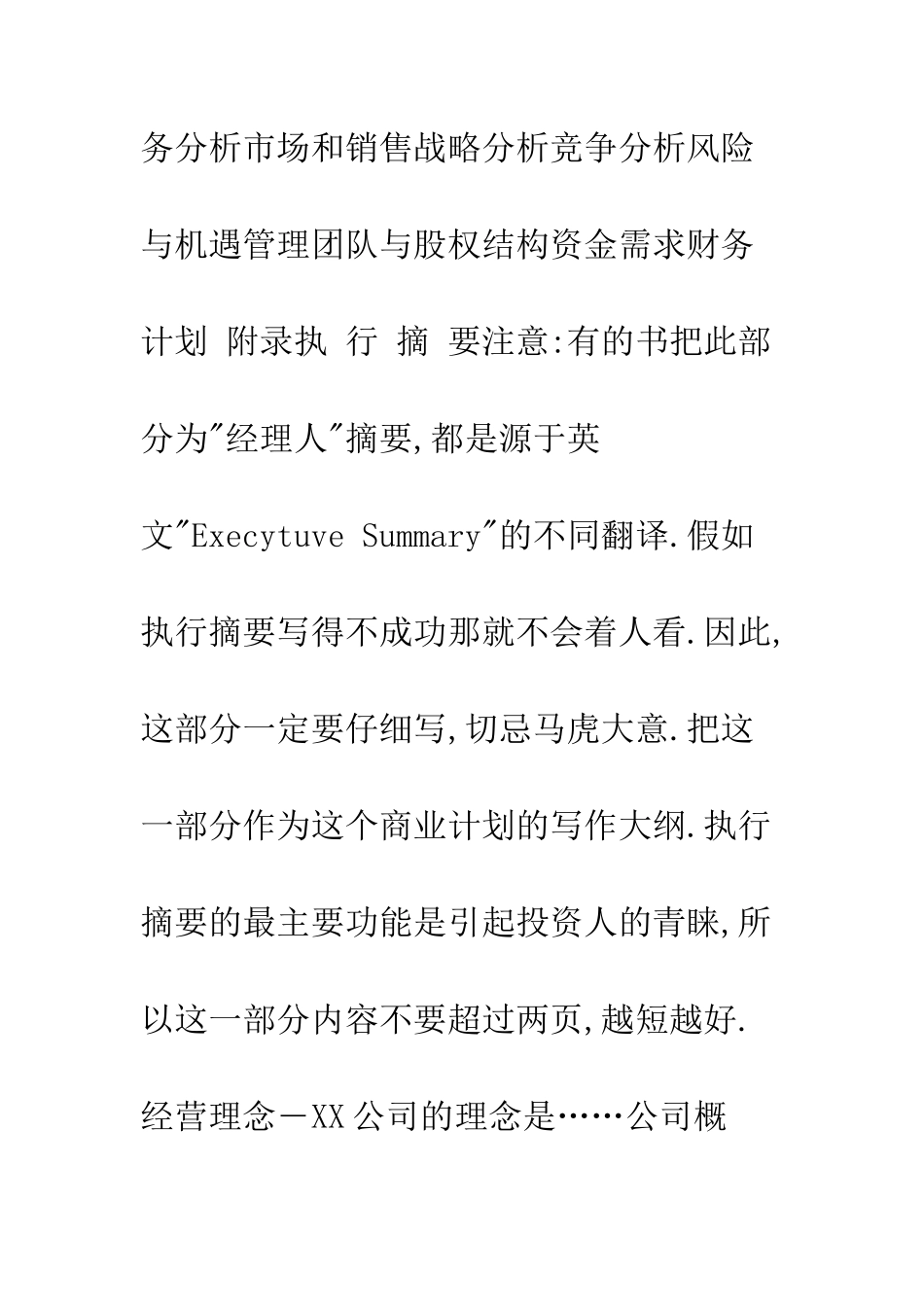 创业计划书封面页--精编范文_第2页