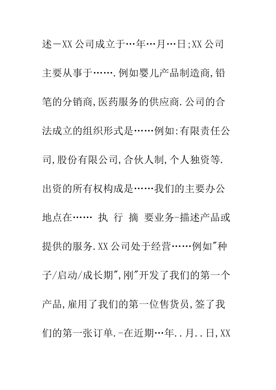 创业计划书封面页--精编范文_第3页