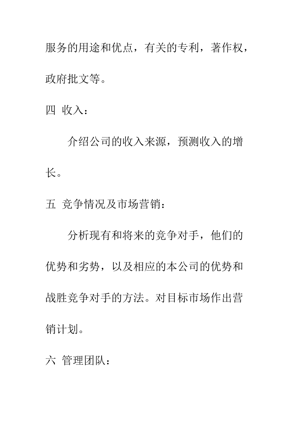 创业计划书的主要内容--精编范文_第2页