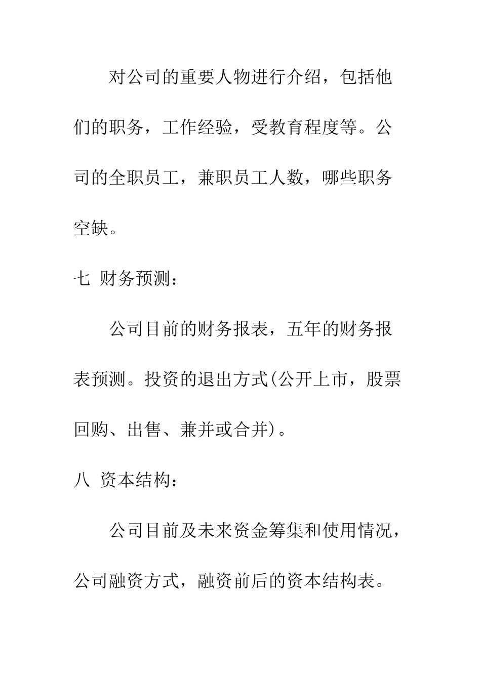 创业计划书的主要内容--精编范文_第3页