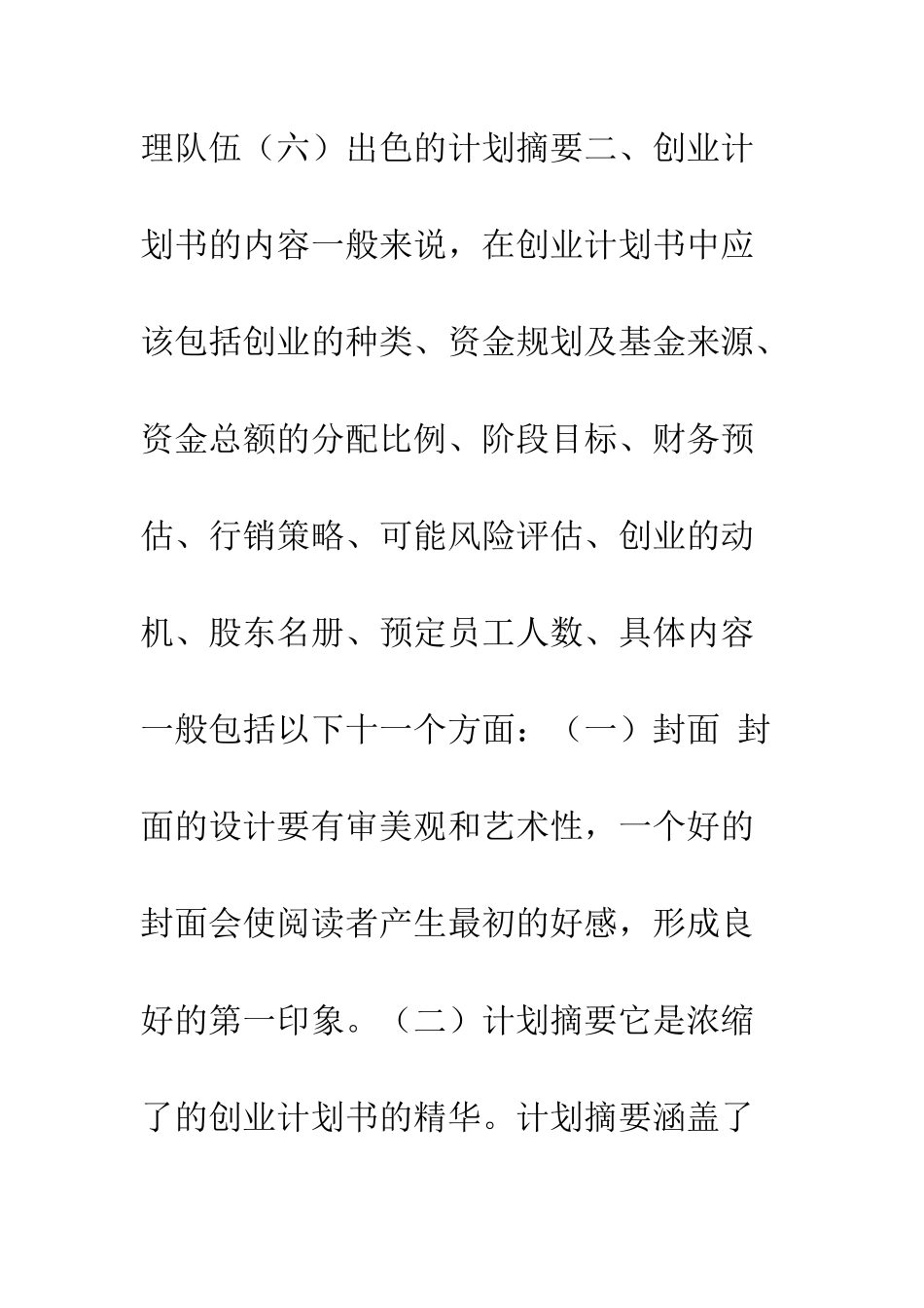 创业计划书范文--精编范文_第2页