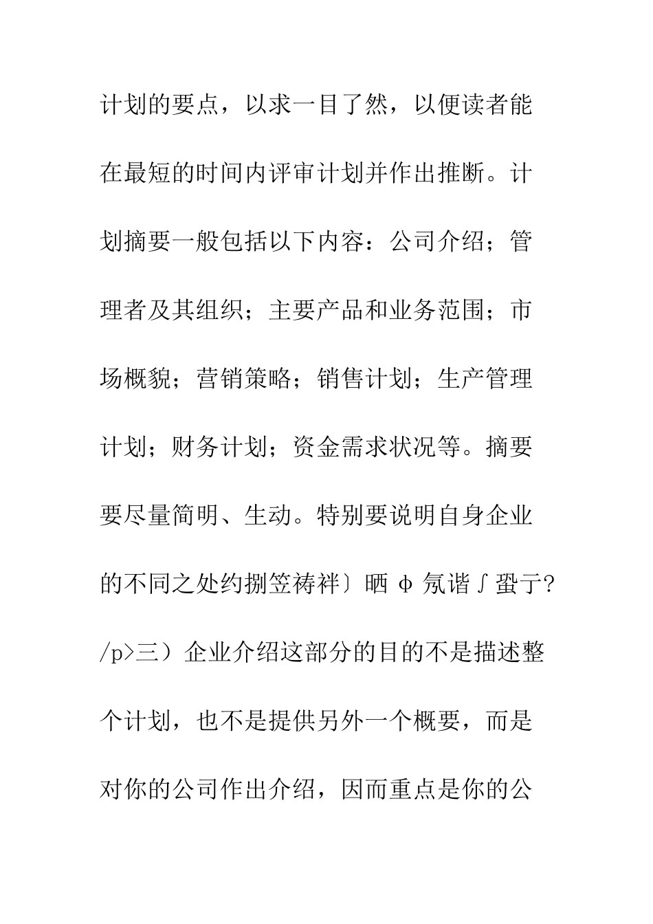 创业计划书范文--精编范文_第3页