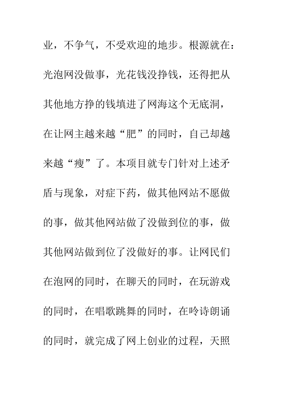 创业项目计划书--精编范文_第2页