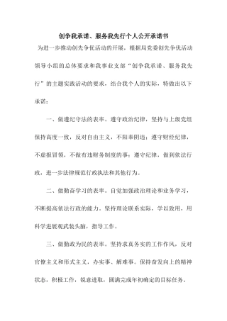 创争我承诺、服务我先行个人公开承诺书