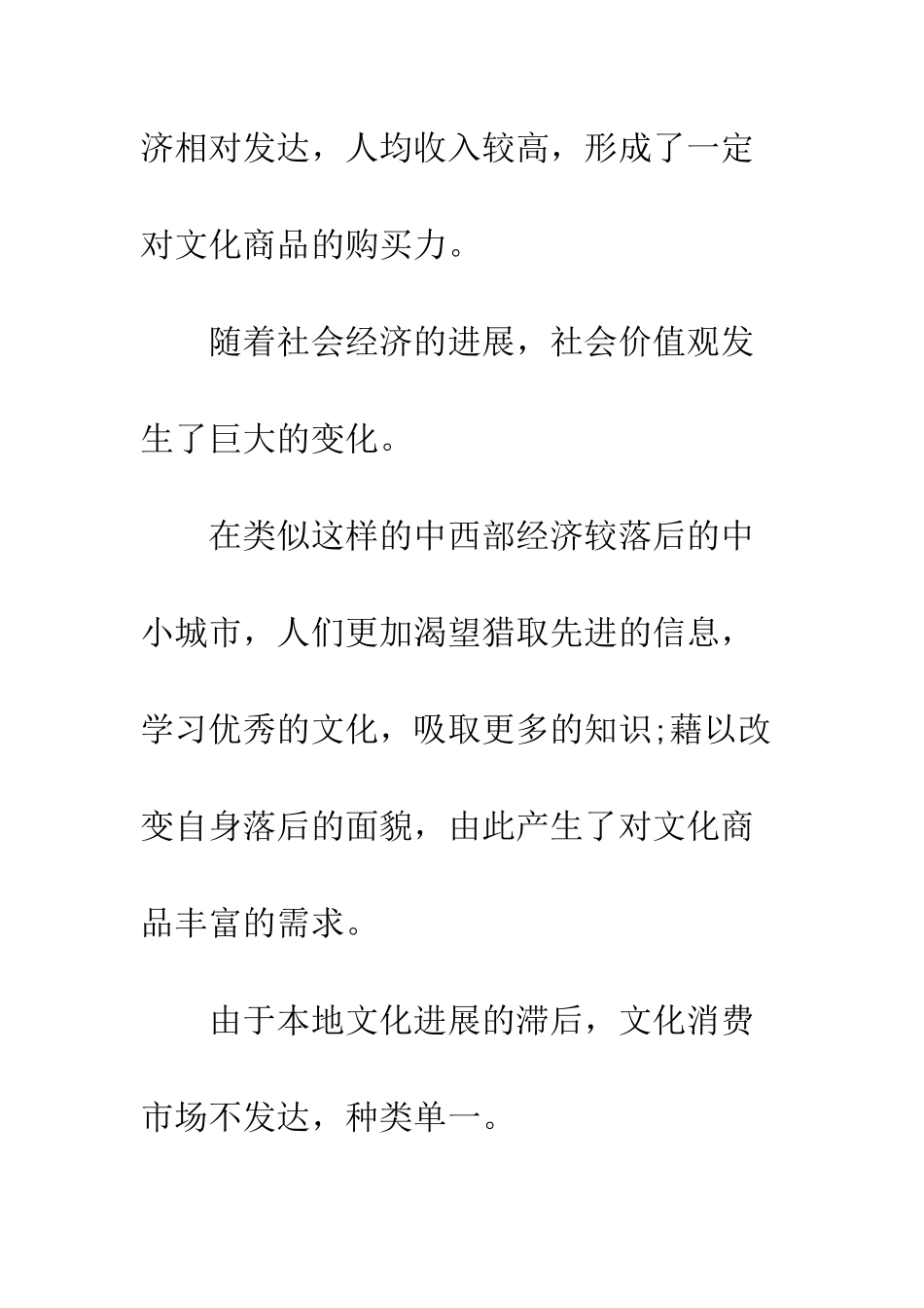 创业项目计划书范文样本--精编范文_第2页