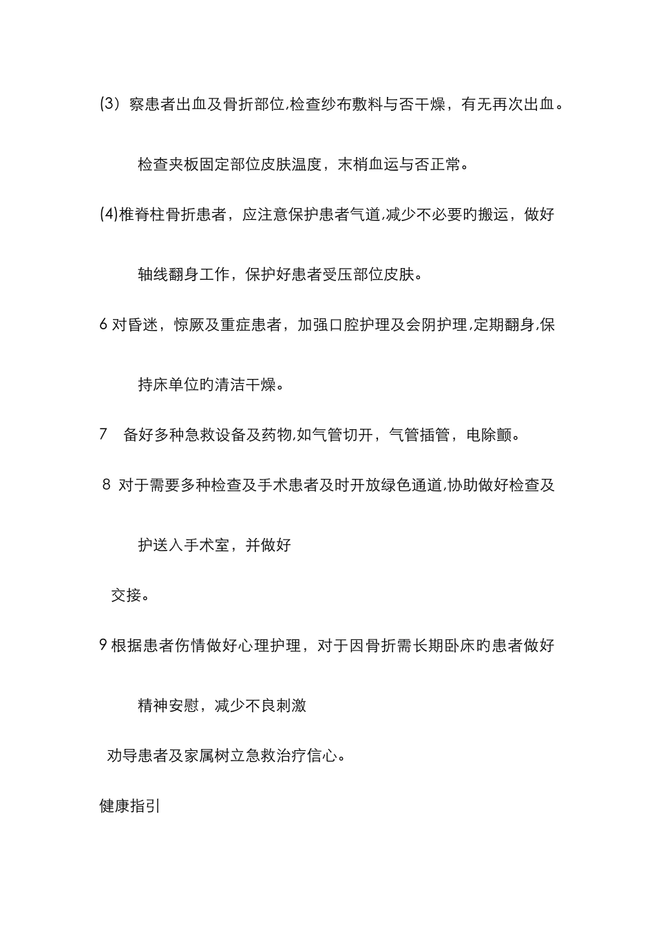 创伤护理常规_第2页