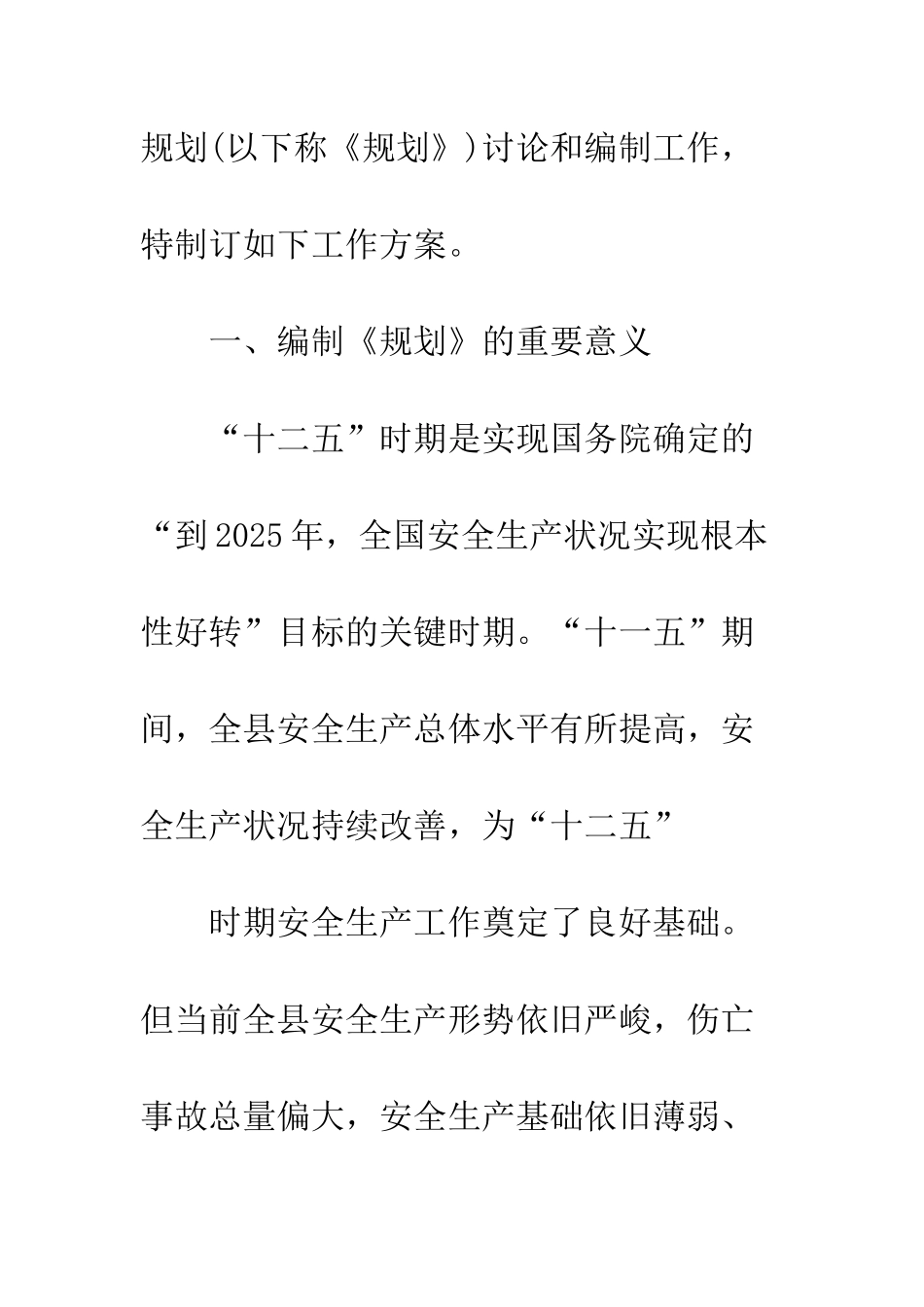 创优争先安全生产实施方案--精编范文_第2页