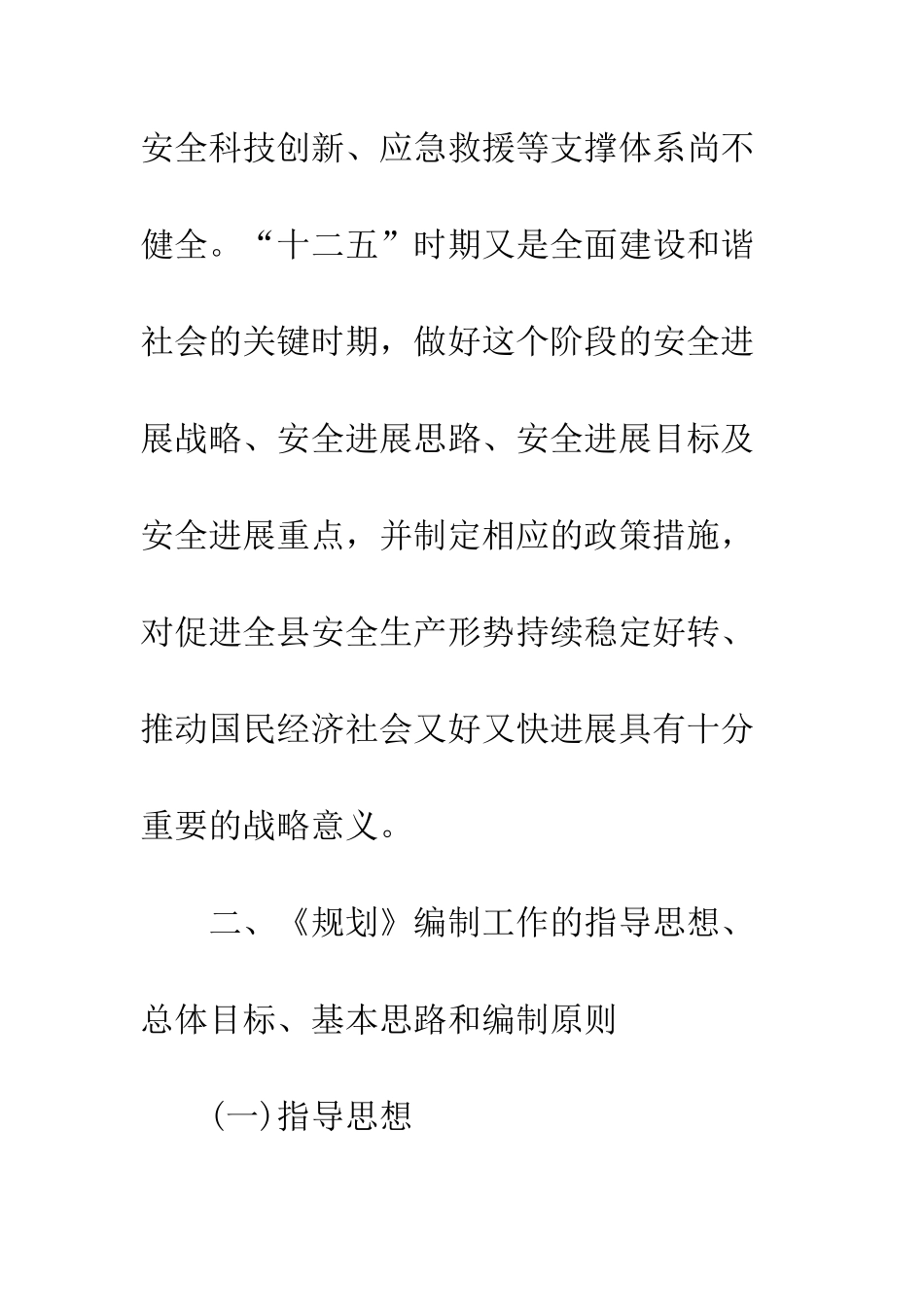 创优争先安全生产实施方案--精编范文_第3页