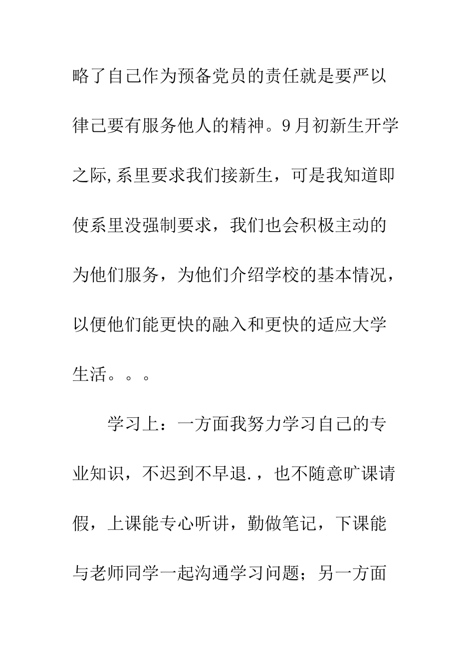 创优争先党员承诺书--精编范文_第2页