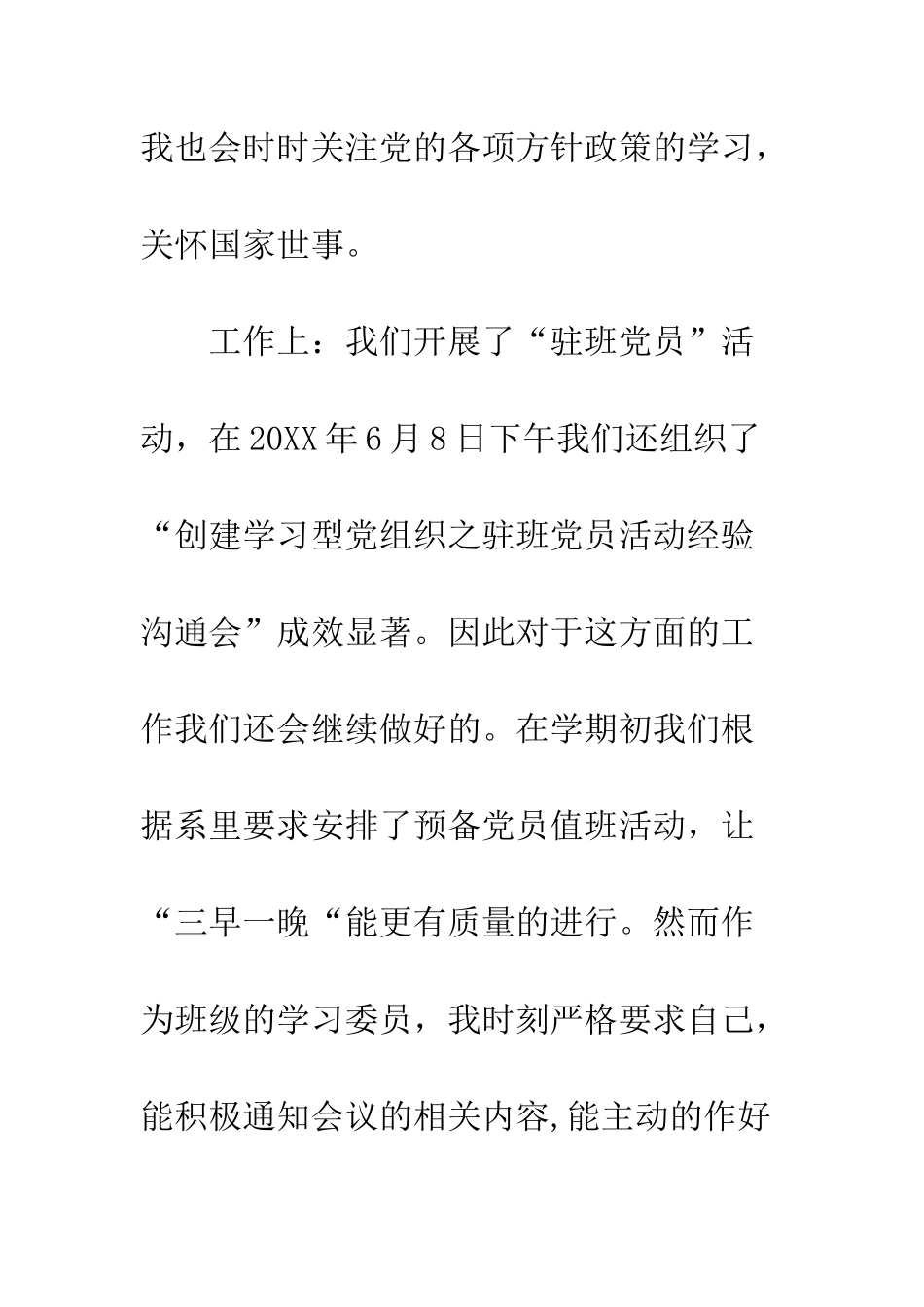 创优争先党员承诺书--精编范文_第3页