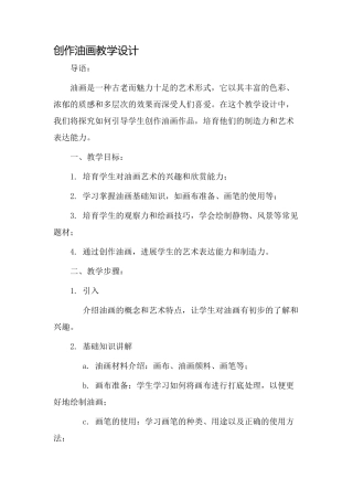 创作油画教学设计