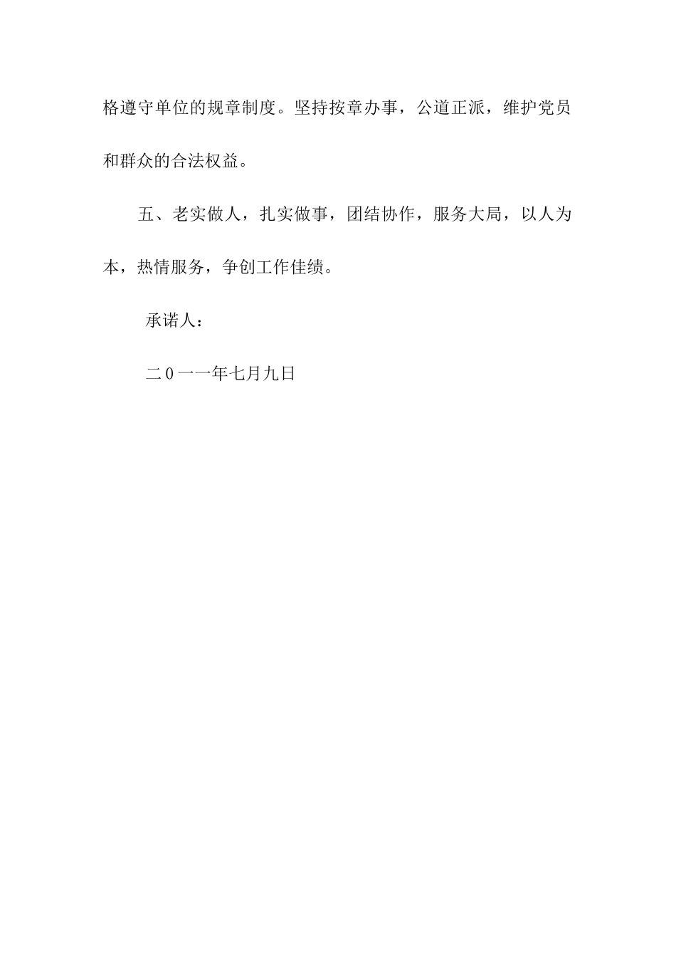 创先争优个人公开承诺书_第2页