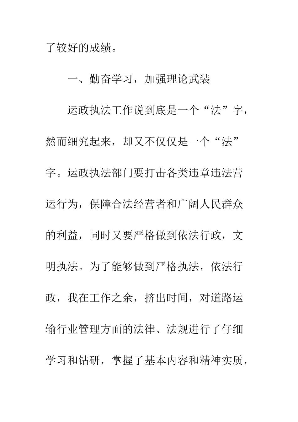 创先争优党员个人申报材料--精编范文_第2页