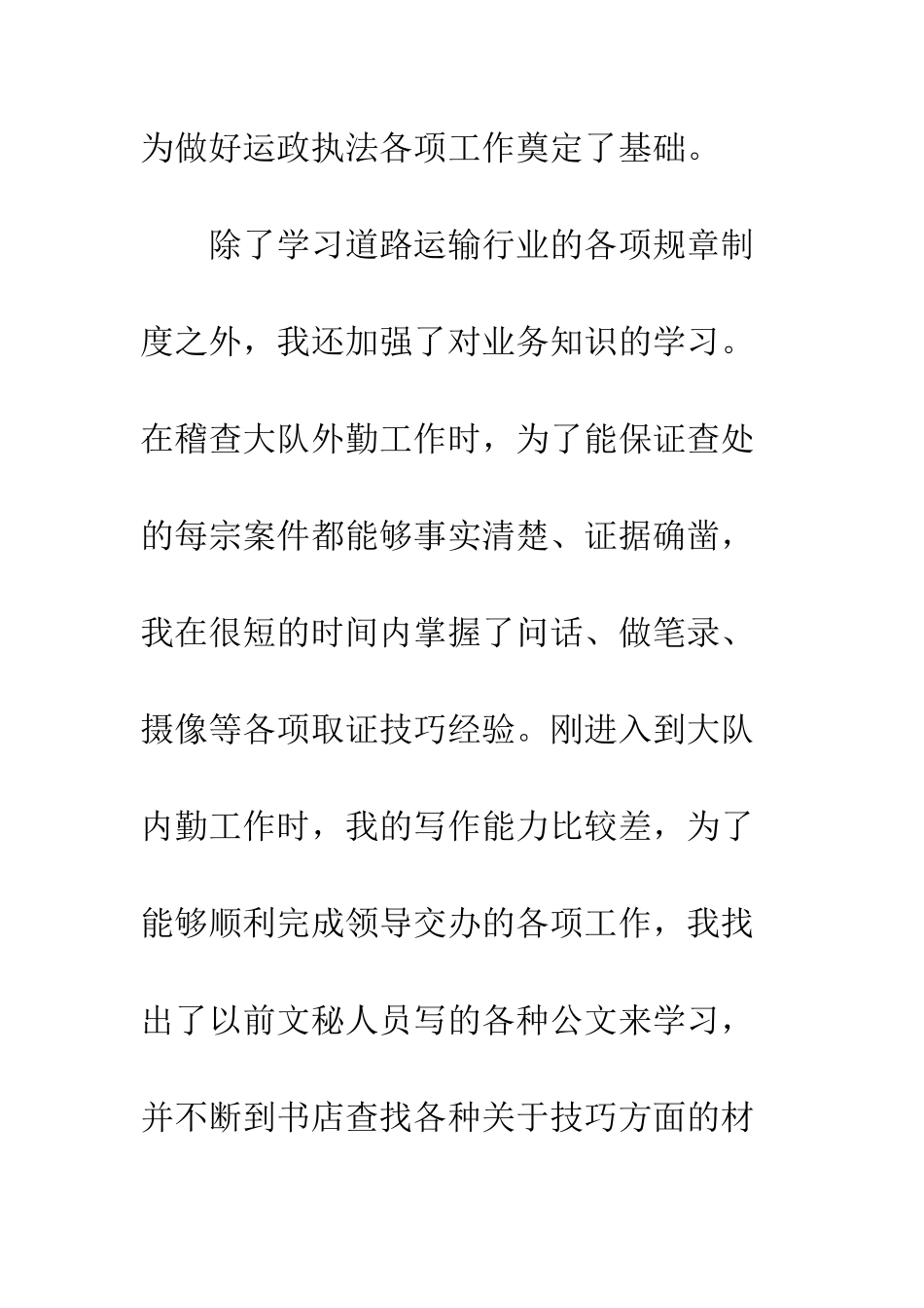 创先争优党员个人申报材料--精编范文_第3页