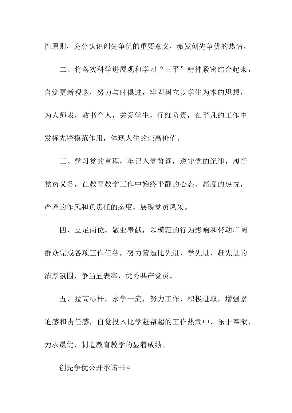 创先争优公开承诺书集_第3页