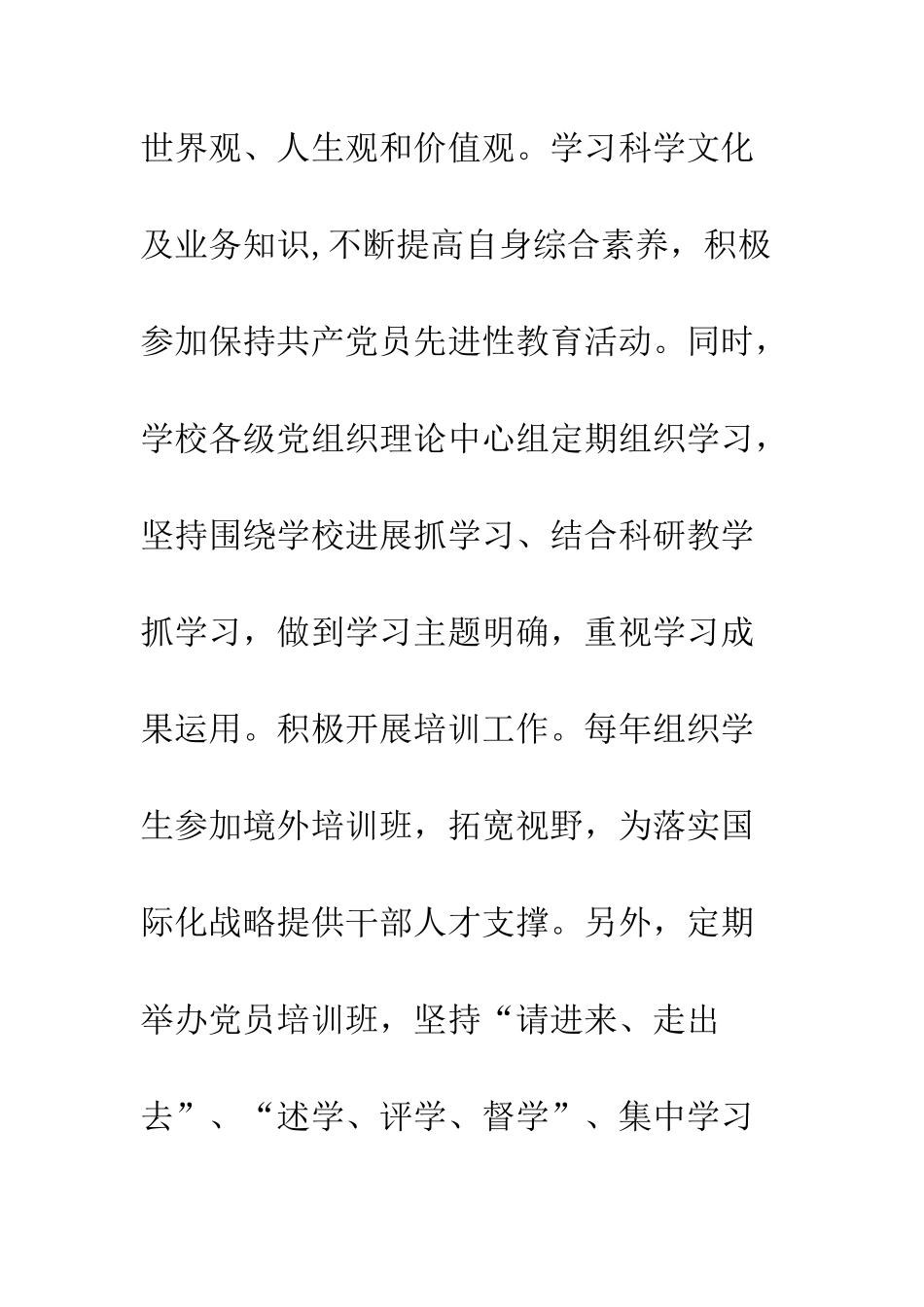 创先争优学习体会抓学习促发展-抓结合做奉献--精编范文_第2页