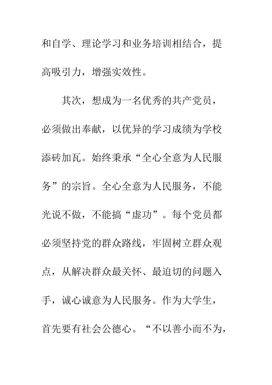 创先争优学习体会抓学习促发展-抓结合做奉献--精编范文_第3页