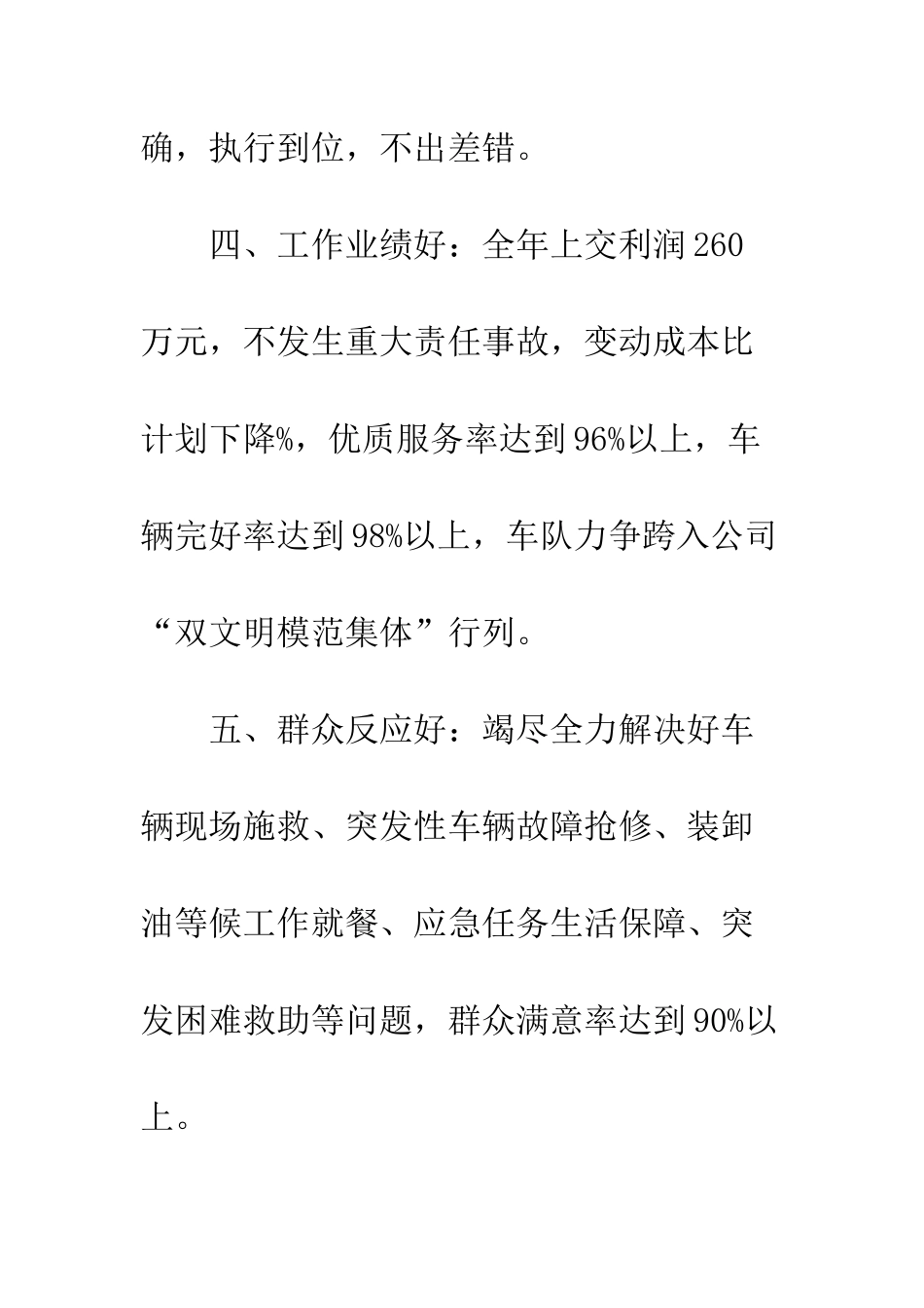 创先争优决心书--精编范文_第2页