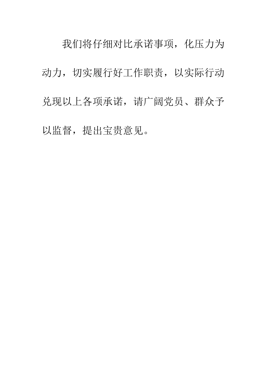 创先争优决心书--精编范文_第3页