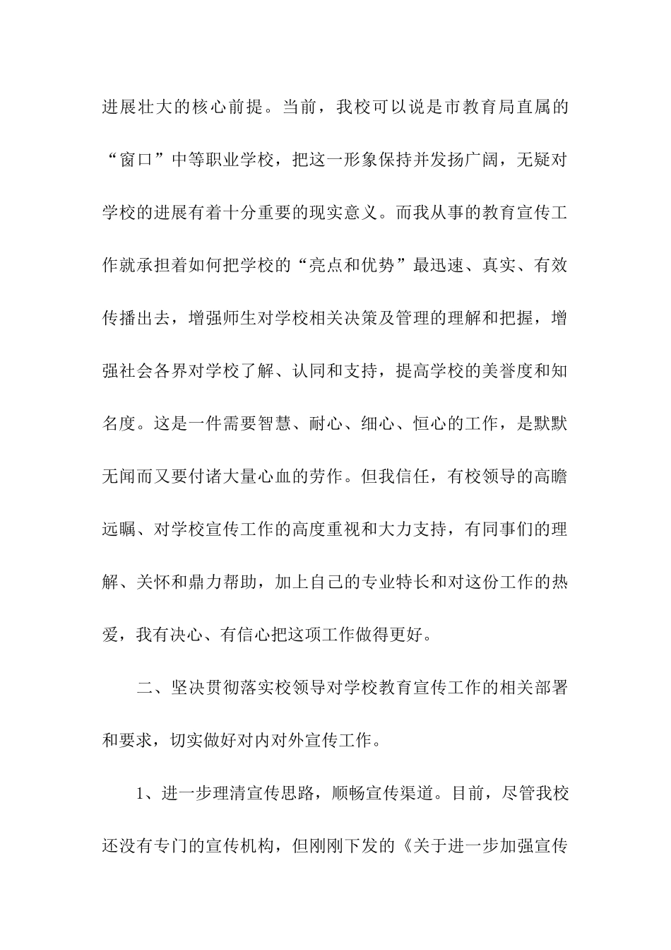 创先争优承诺书范文_第2页