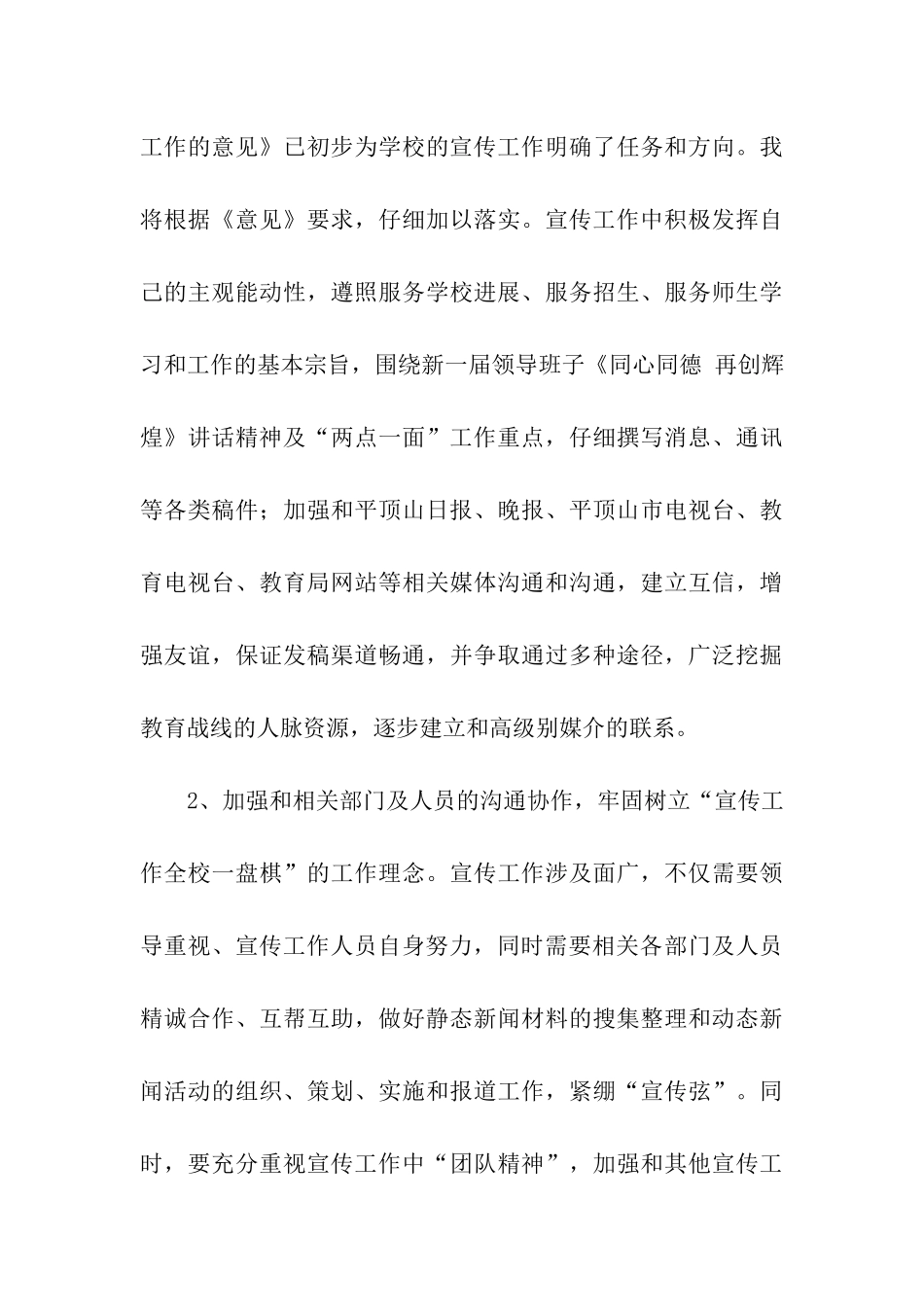 创先争优承诺书范文_第3页