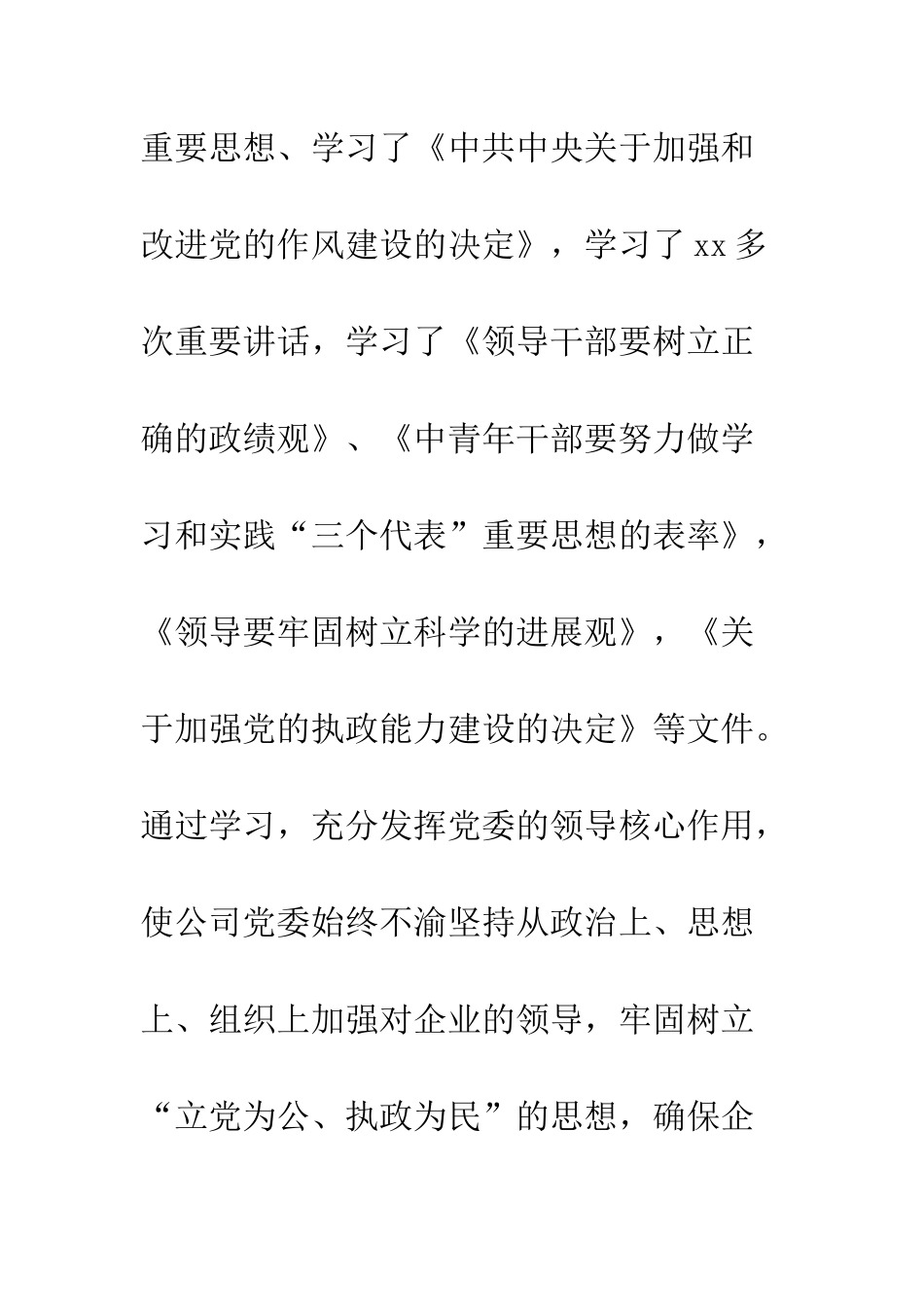 创先争优文明单位申请报告--精编范文_第3页