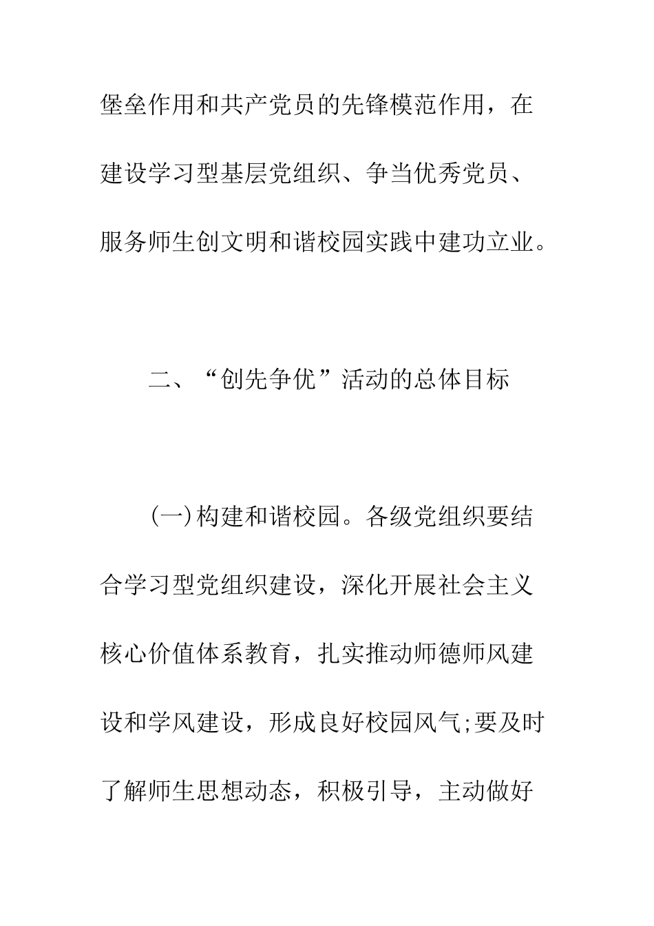 创先争优活动企划方案--精编范文_第2页