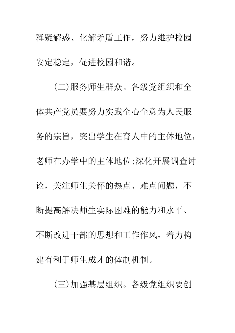 创先争优活动企划方案--精编范文_第3页