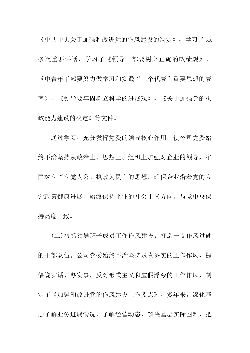 创先争优文明单位申请报告_第2页