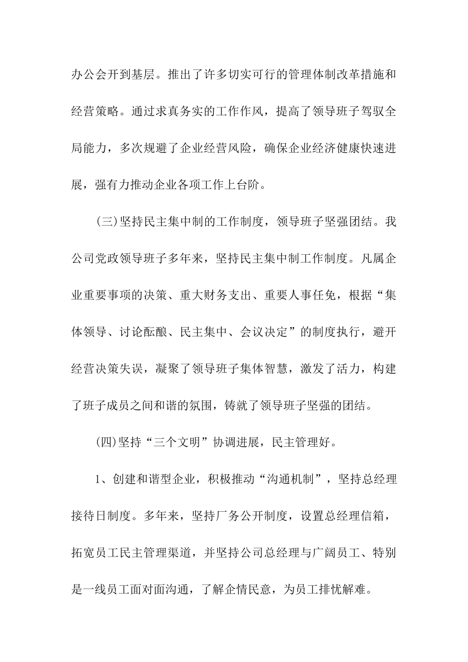 创先争优文明单位申请报告_第3页
