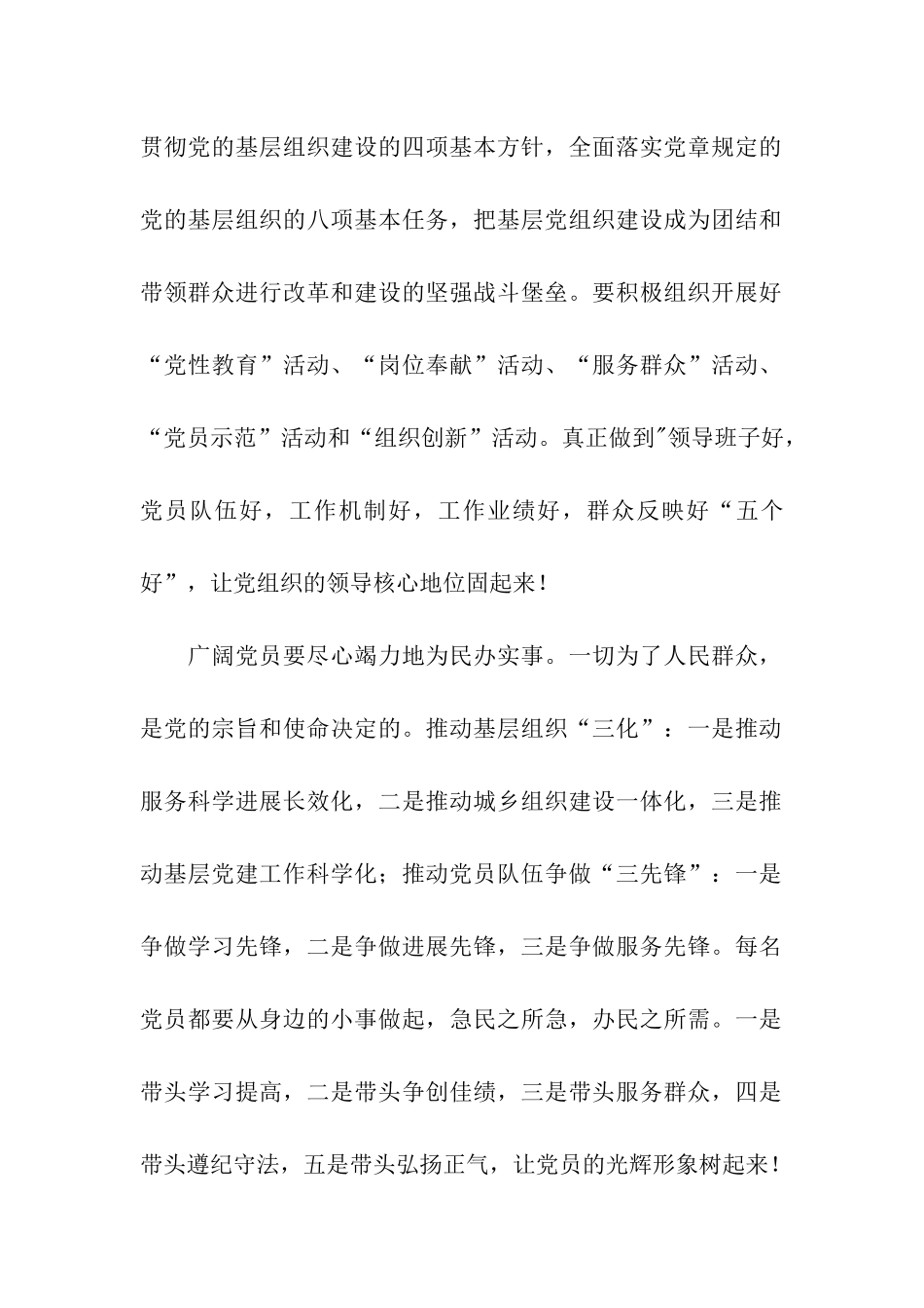 创先争优活动倡议书勇做创先争优的模范_第2页