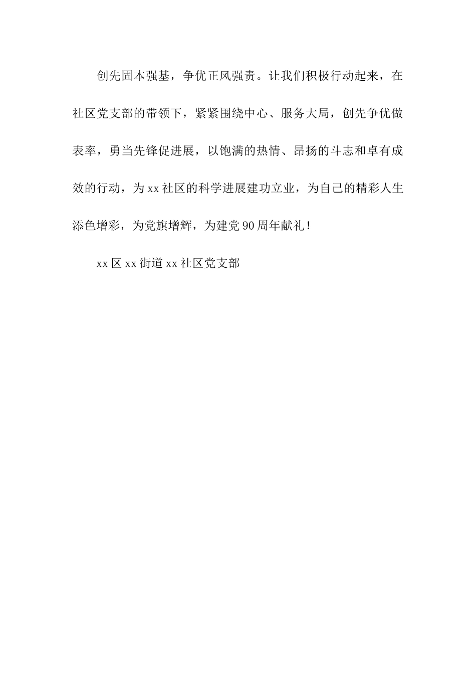 创先争优活动倡议书勇做创先争优的模范_第3页
