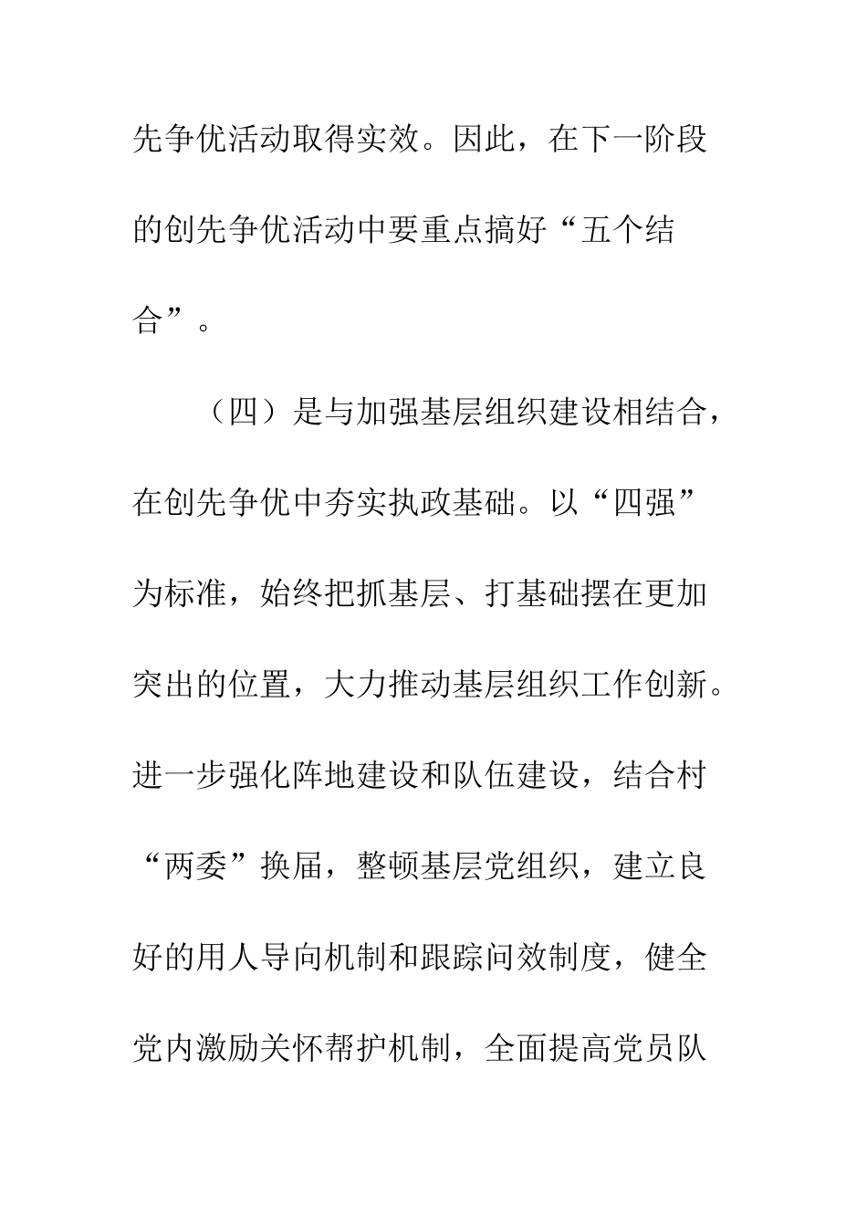 创先争优活动办公室2025工作计划--精编范文_第2页