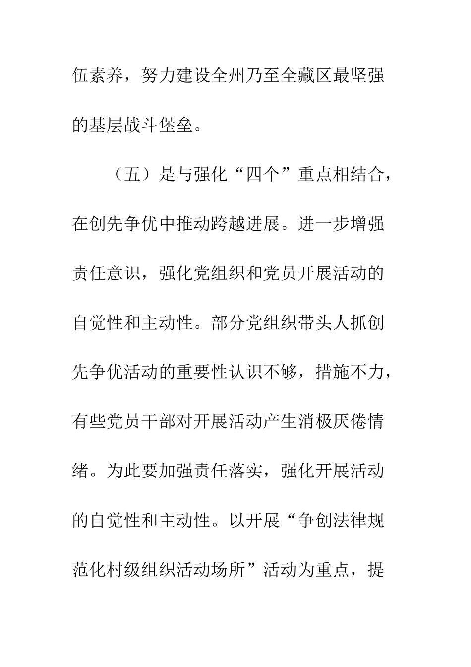 创先争优活动办公室2025工作计划--精编范文_第3页