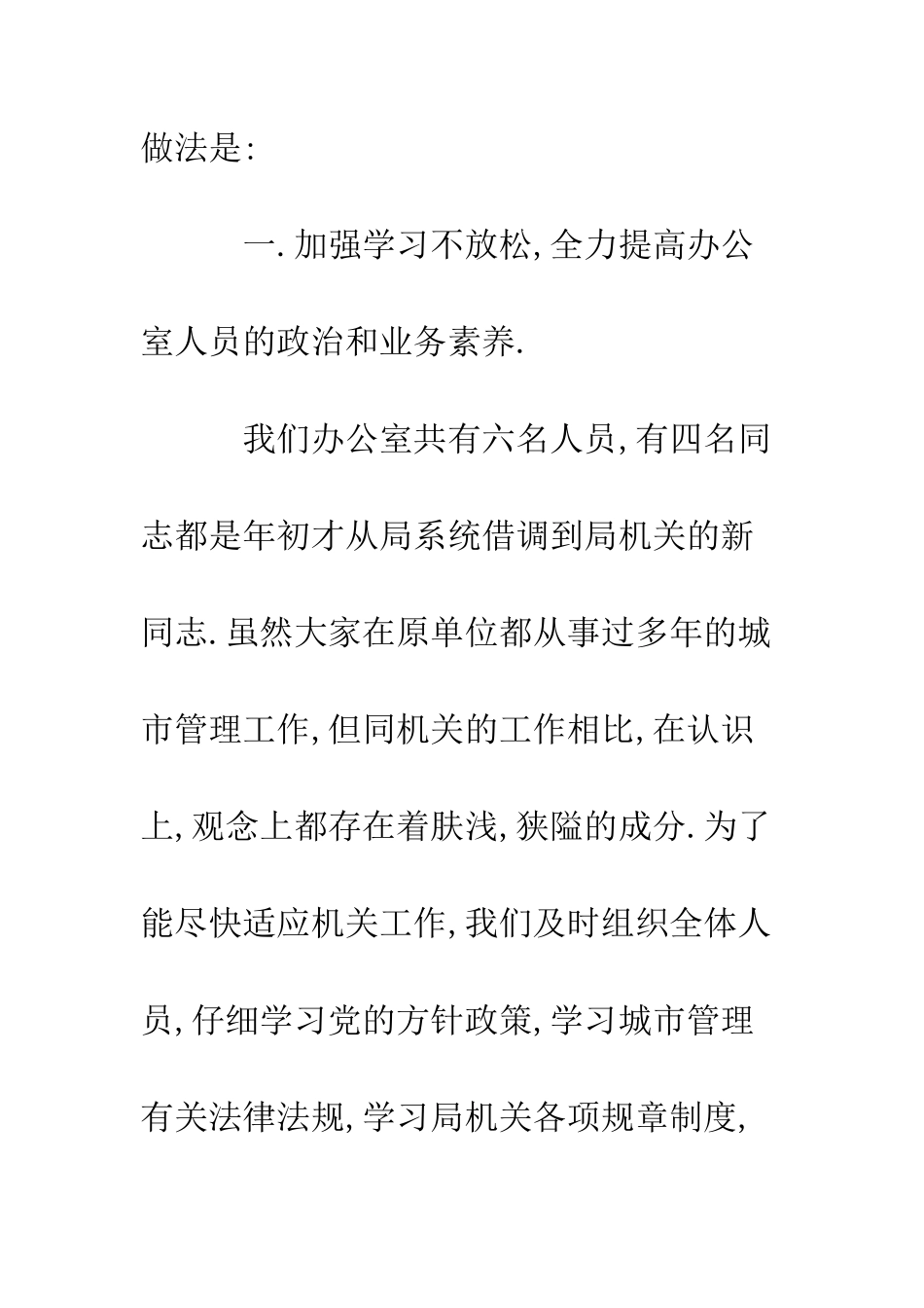 创卫办公室年终工作总结--精编范文_第2页