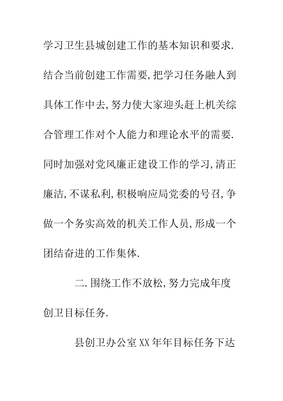 创卫办公室年终工作总结--精编范文_第3页