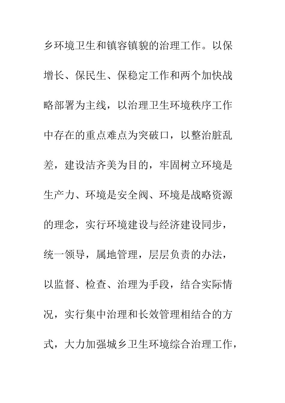 创卫工作心得体会--精编范文_第2页