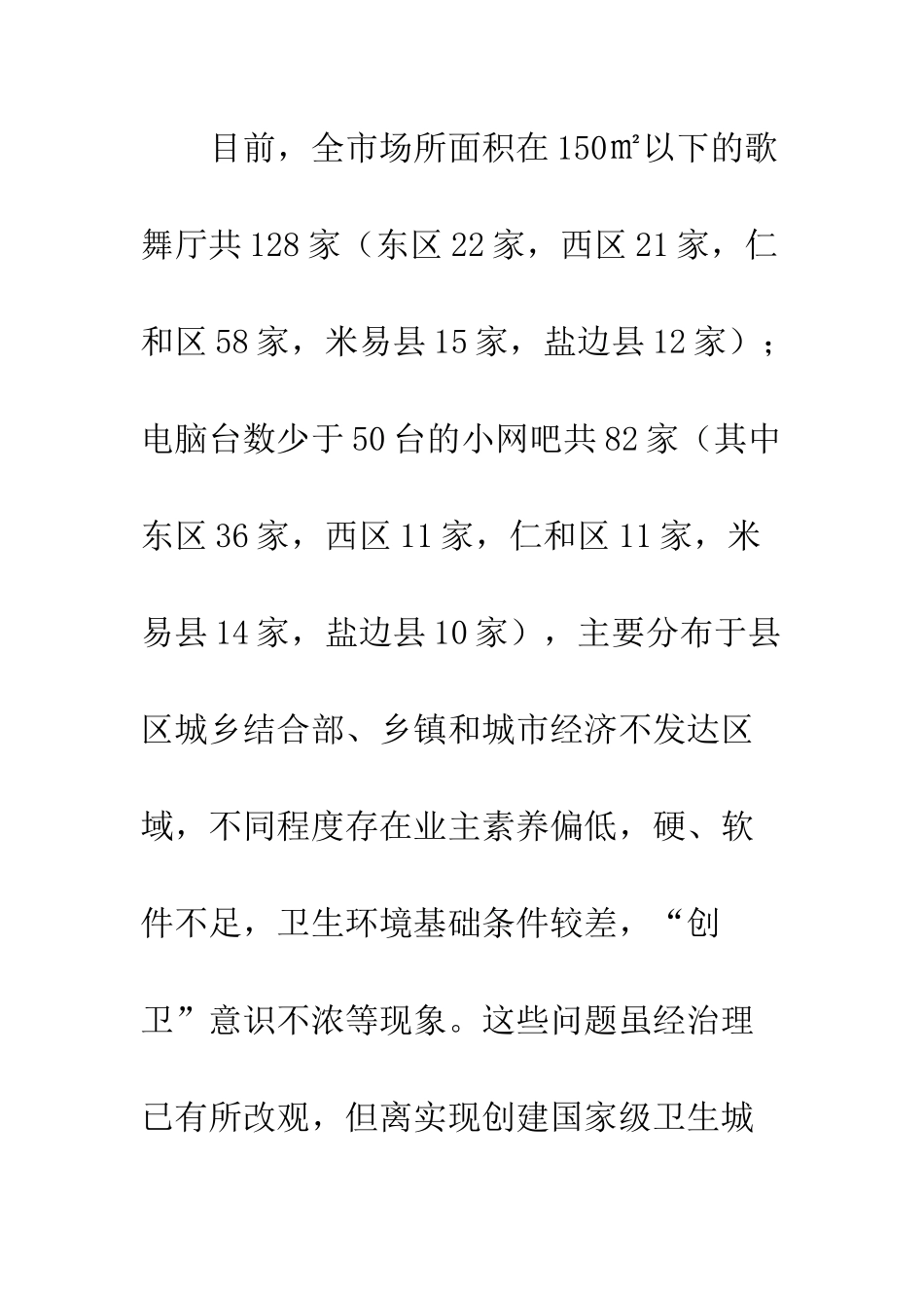 创卫表态发言稿范文--精编范文_第2页